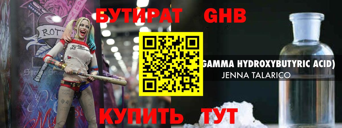 БУТИРАТ вода Азнакаево