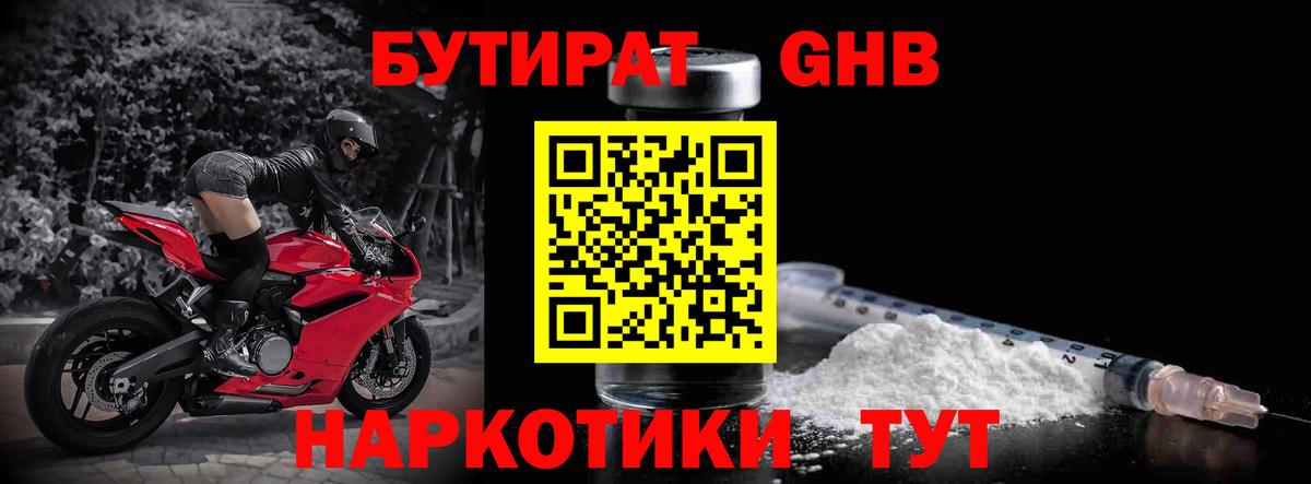 Азнакаево  Бутират жидкий экстази  БУТИРАТ  Вход с VPN 