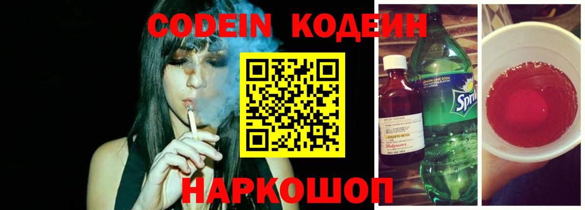 Codein напиток Lean (лин) Азнакаево