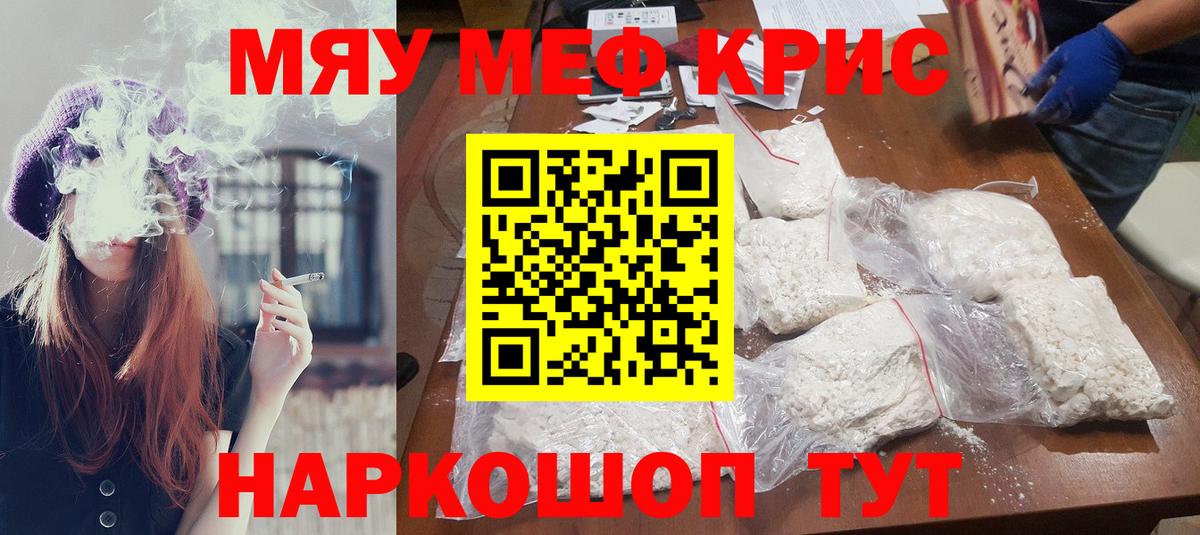 Меф мяу мяу мука Азнакаево