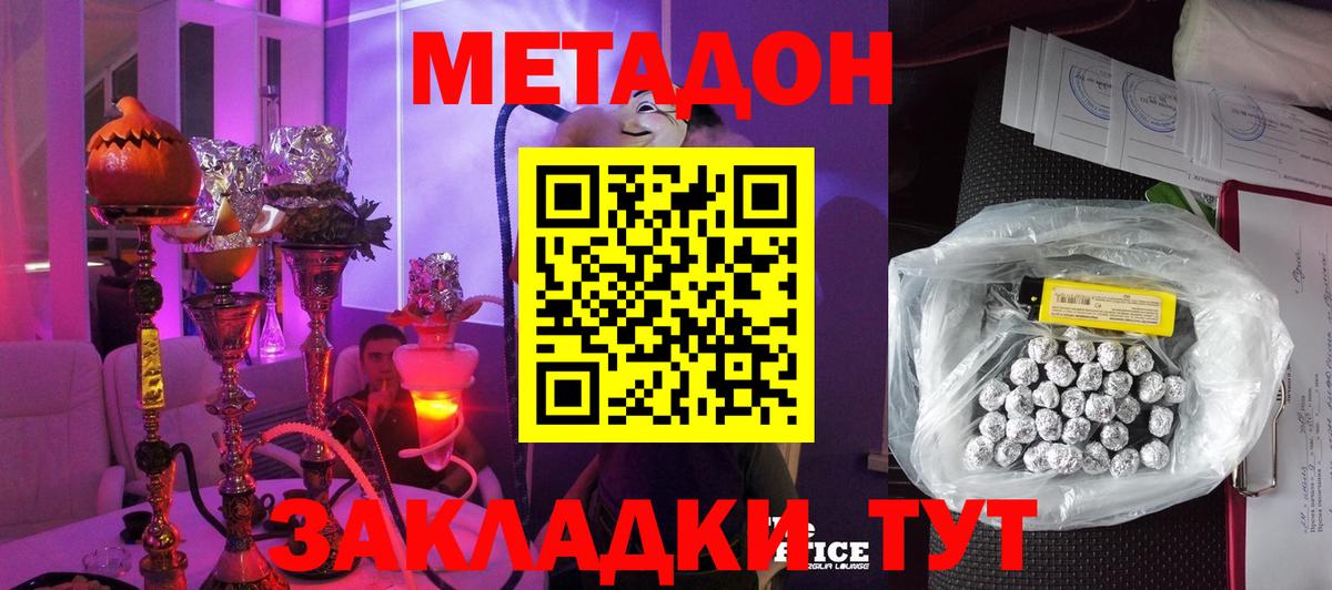 МЕТАДОН VHQ Азнакаево